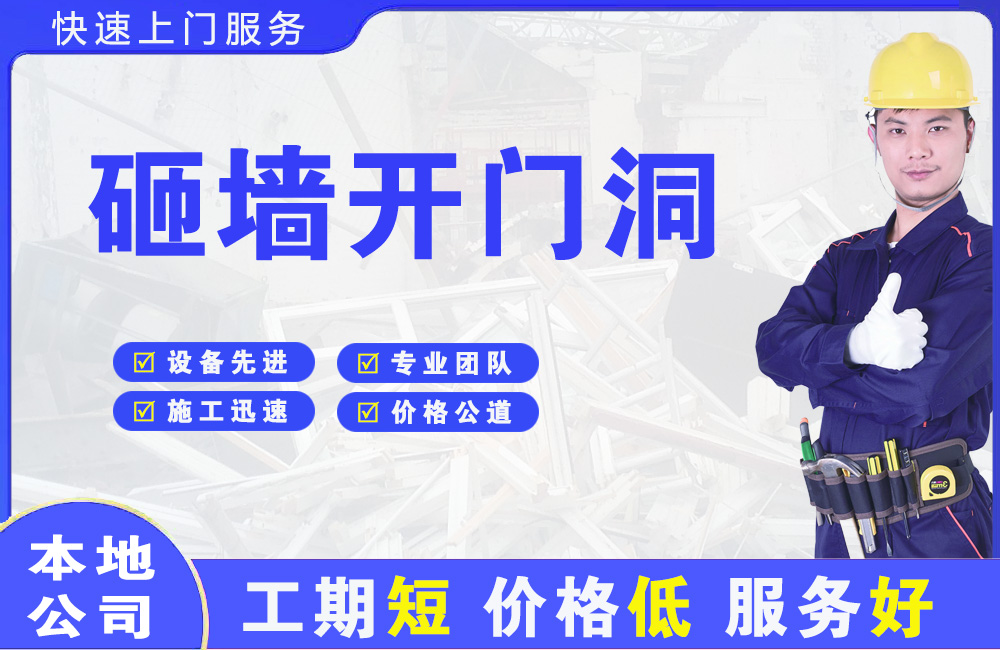 普洱砸墙开门洞