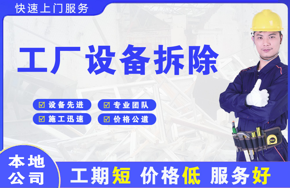 普洱工厂设备拆除