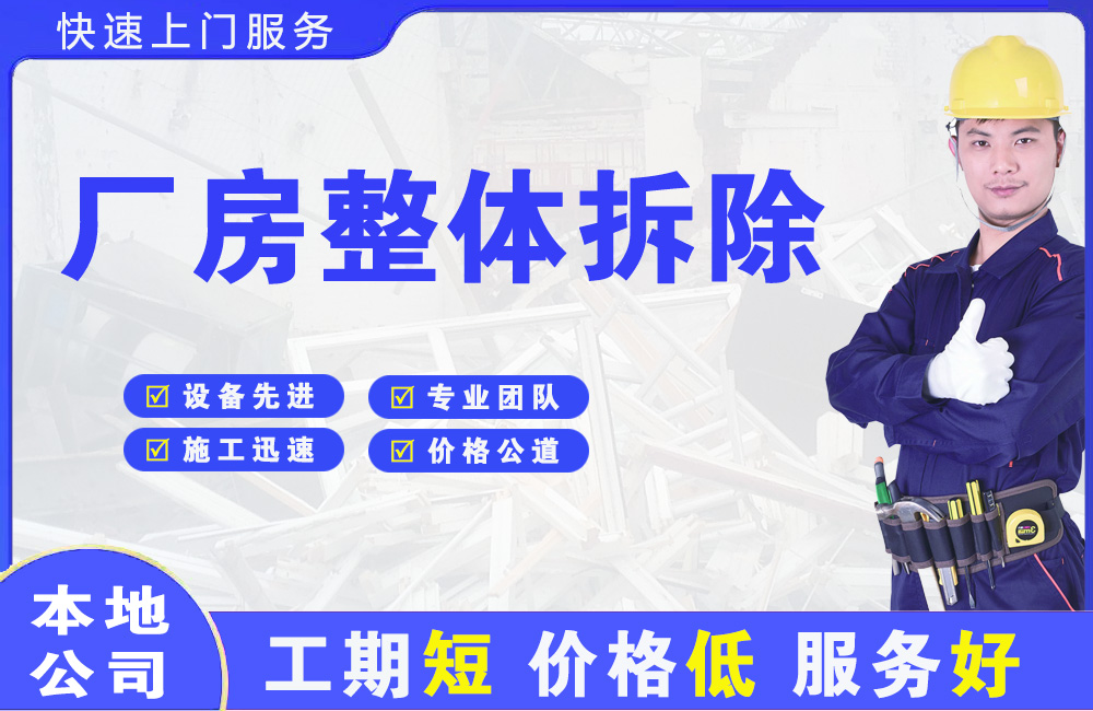 普洱厂房整体拆除